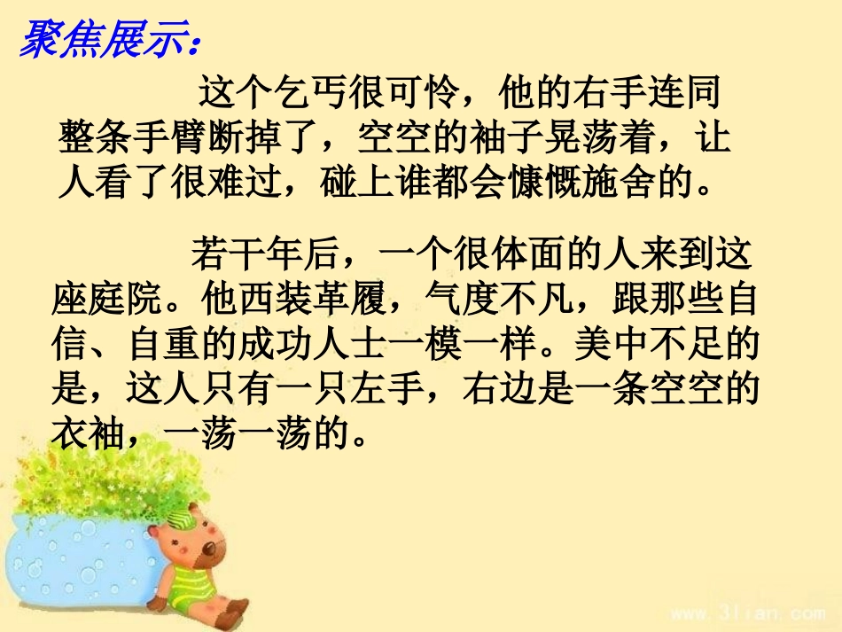 为了他的尊严第二课时_第3页