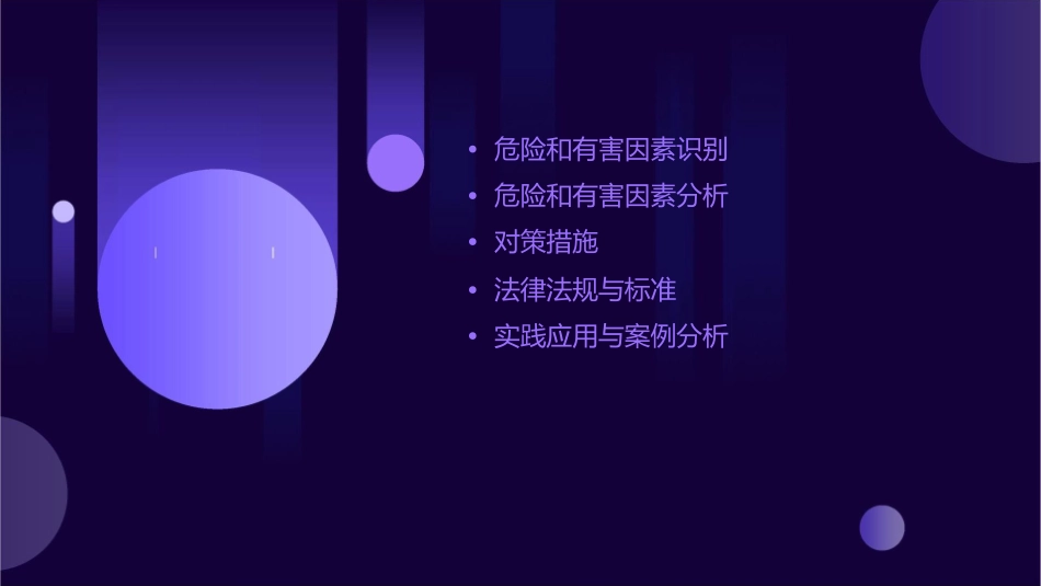 危险和有害因素识别分析与对策措施课件_第2页