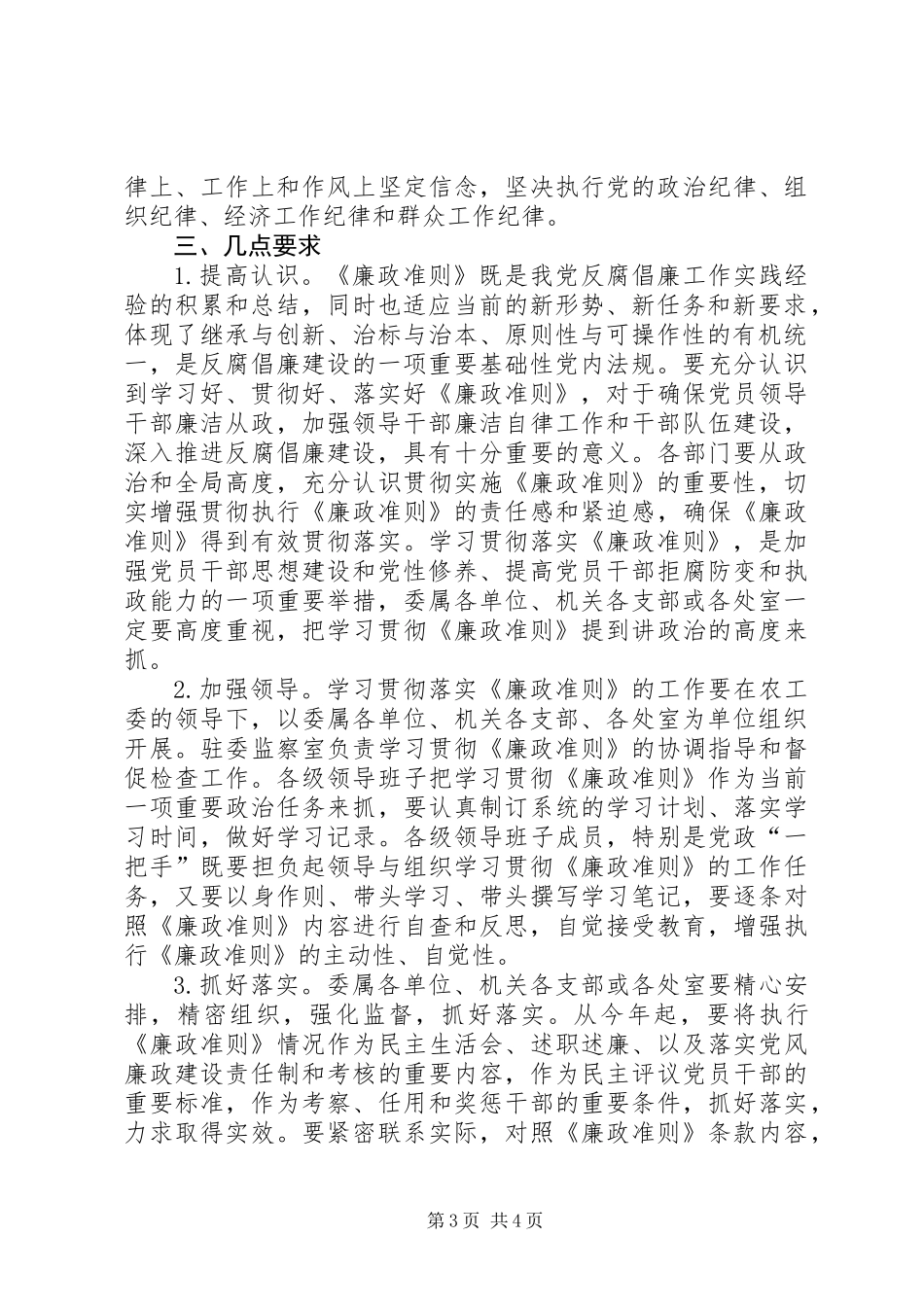 党员干部廉洁从政准则实施意见_第3页