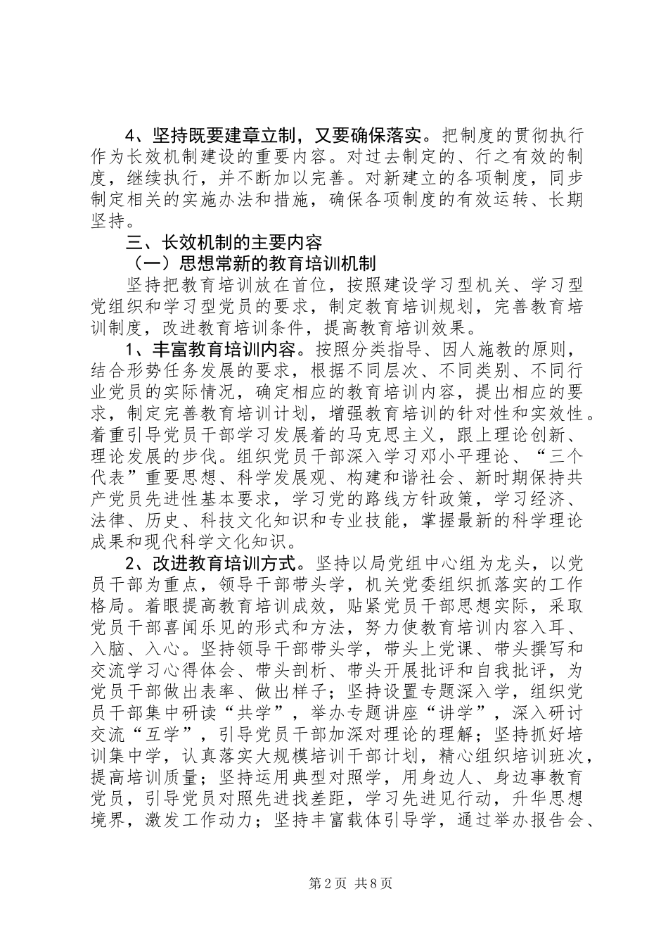 保持党员长效机制意见_第2页