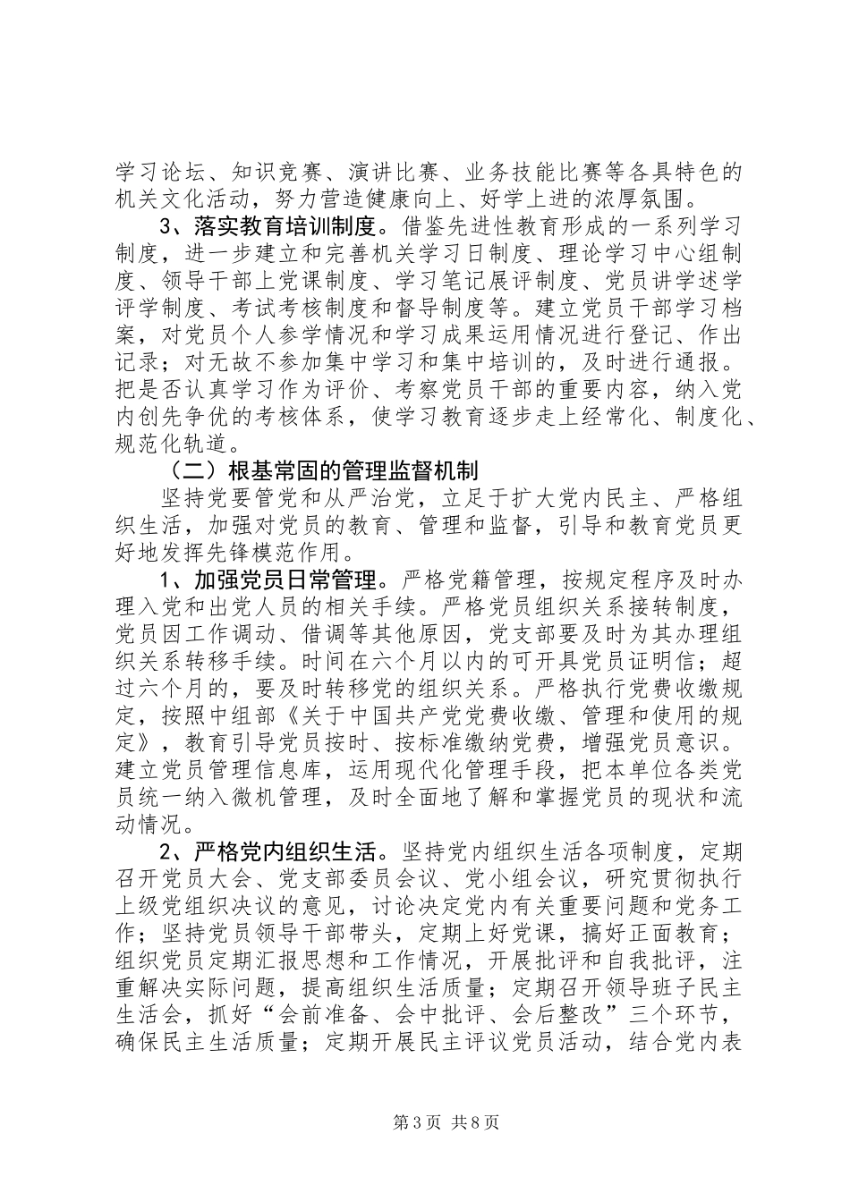 保持党员长效机制意见_第3页