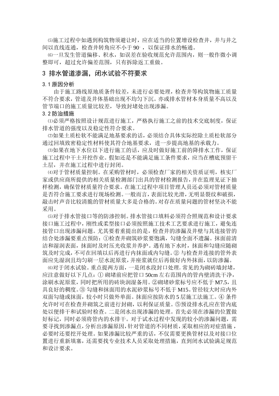 市政排水管道工程质量通病及其防治_第2页