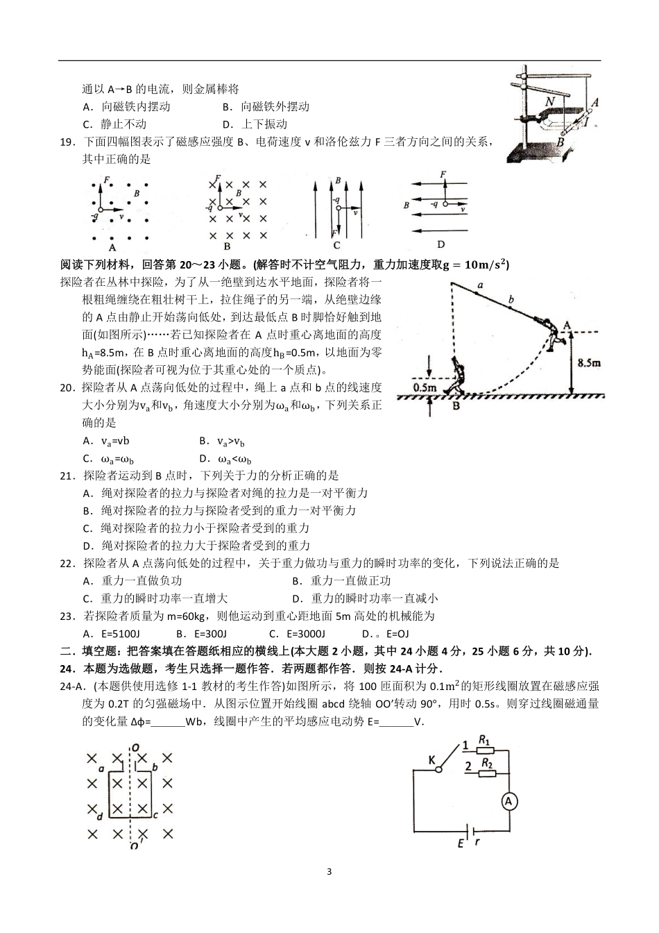 2015 徐州学业水平测试模拟 物理_第3页