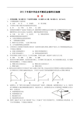 2015 徐州学业水平测试模拟 物理