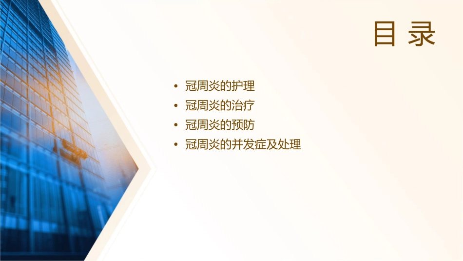 冠周炎护理课件_第2页