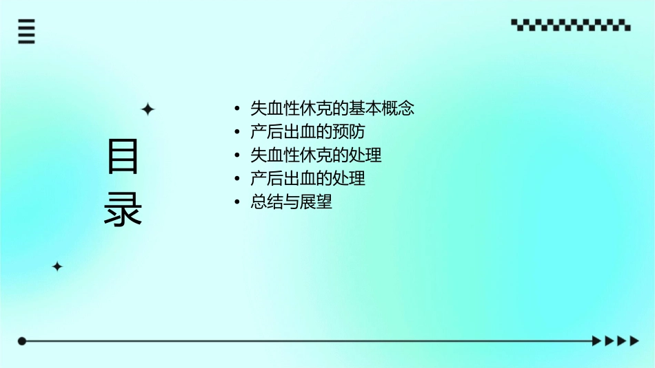 失血性休克产后出血篇课件_第2页