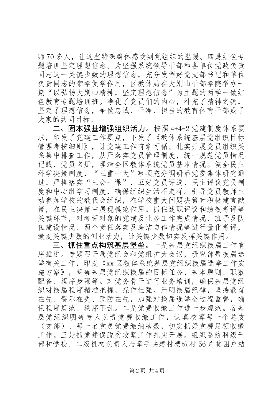 XX年优秀基层党组织事迹材料（教体局机关党委）_第2页