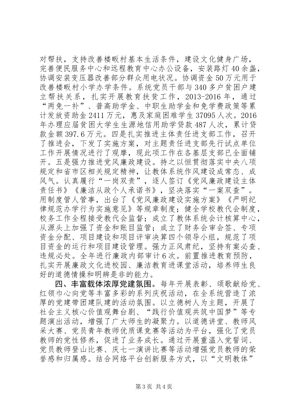 XX年优秀基层党组织事迹材料（教体局机关党委）_第3页