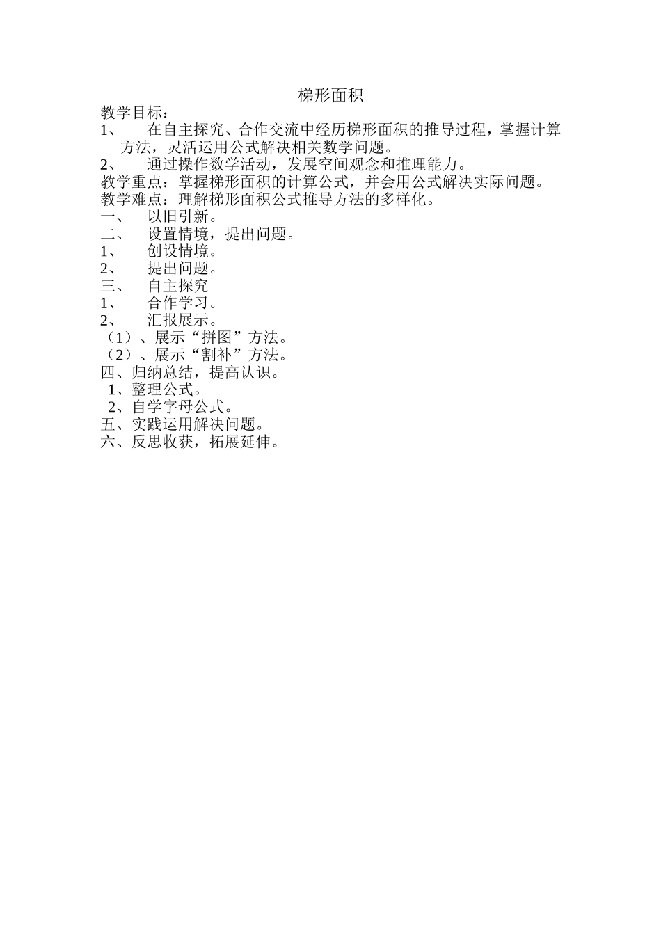 梯形面积的教学设计_第1页