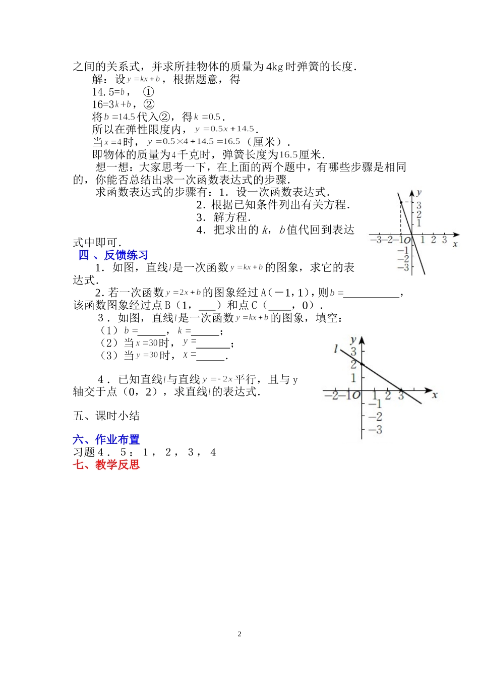 一次函数的应用第课时教学设计_第2页