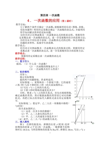 一次函数的应用第课时教学设计