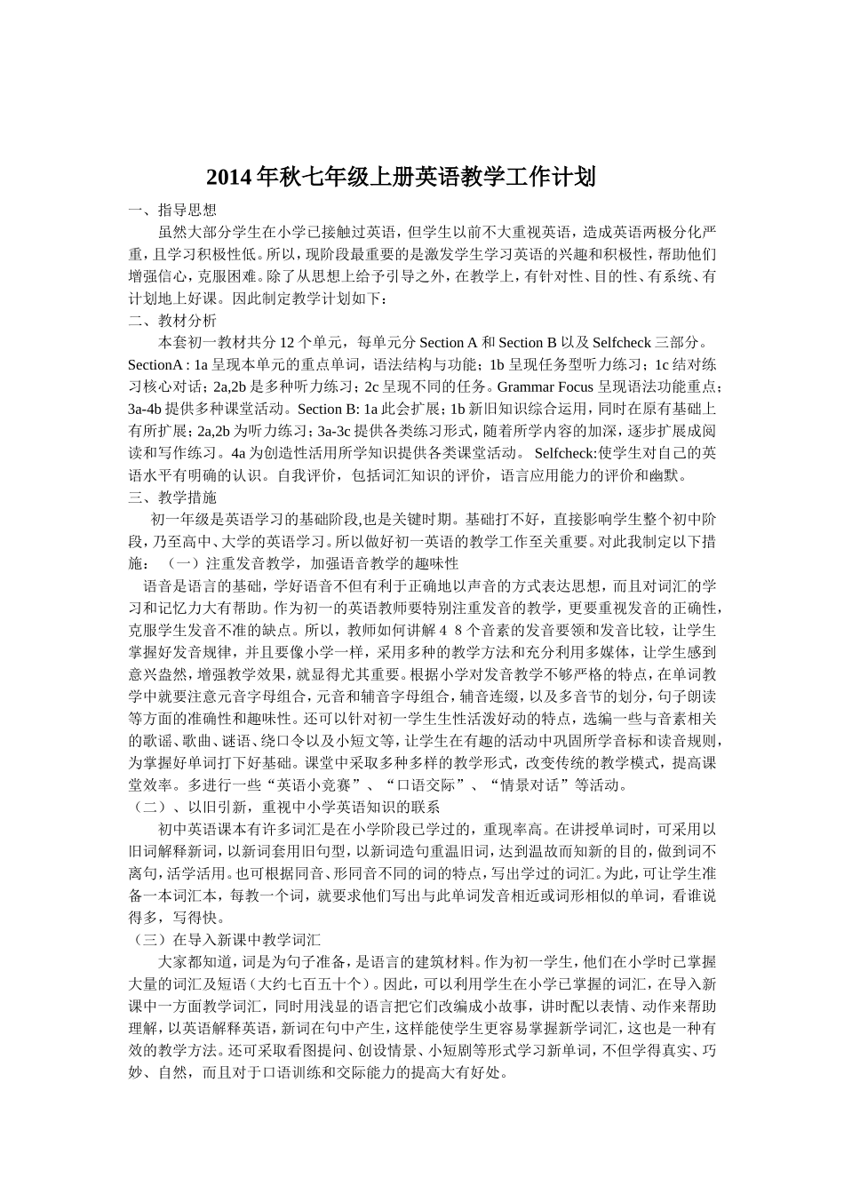 张晓燕英语教学计划_第1页