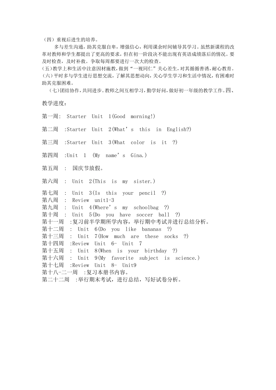 张晓燕英语教学计划_第2页