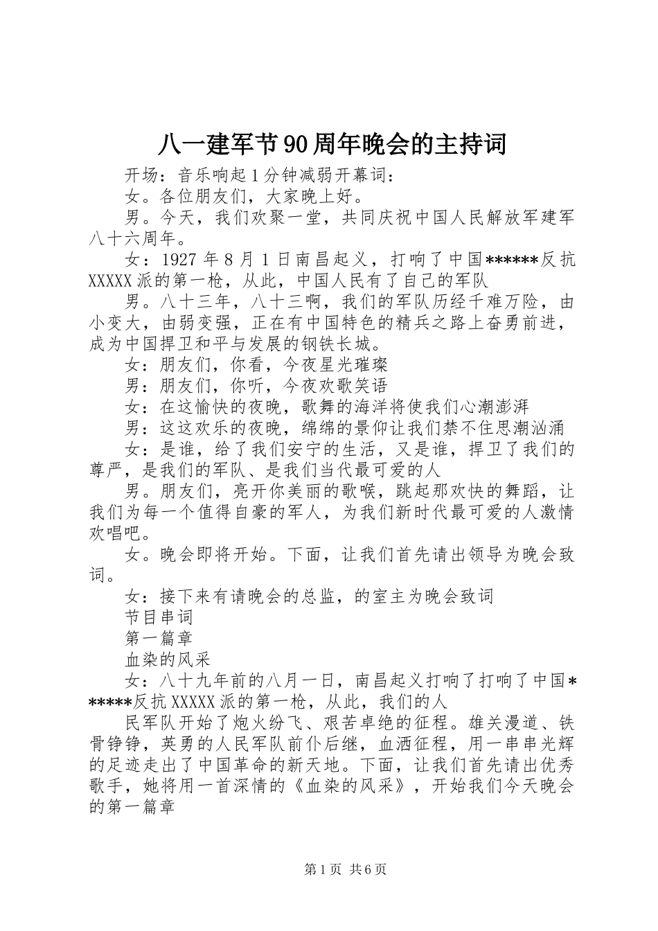八一建军节90周年晚会的主持词_第1页