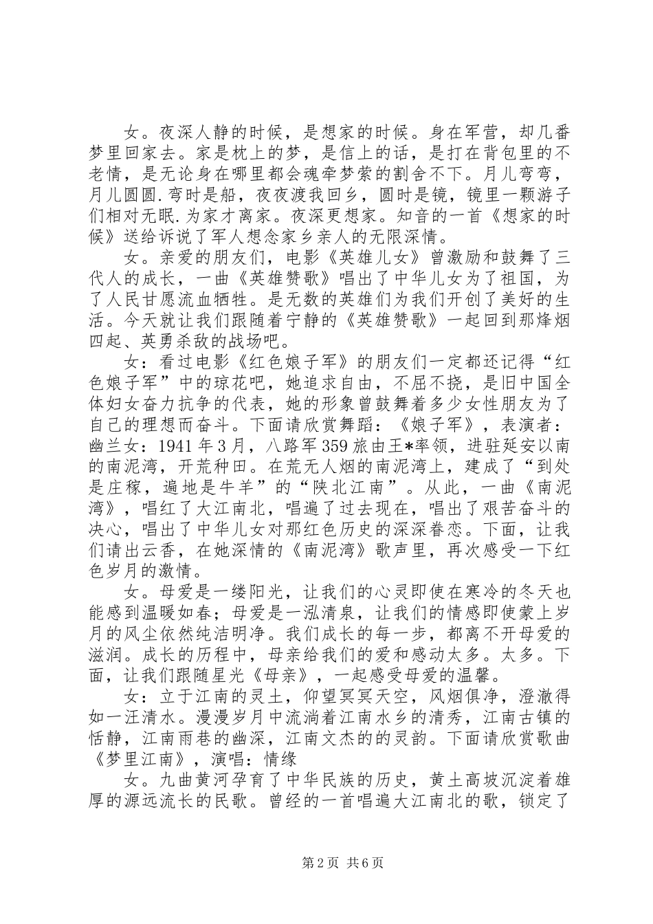 八一建军节90周年晚会的主持词_第2页