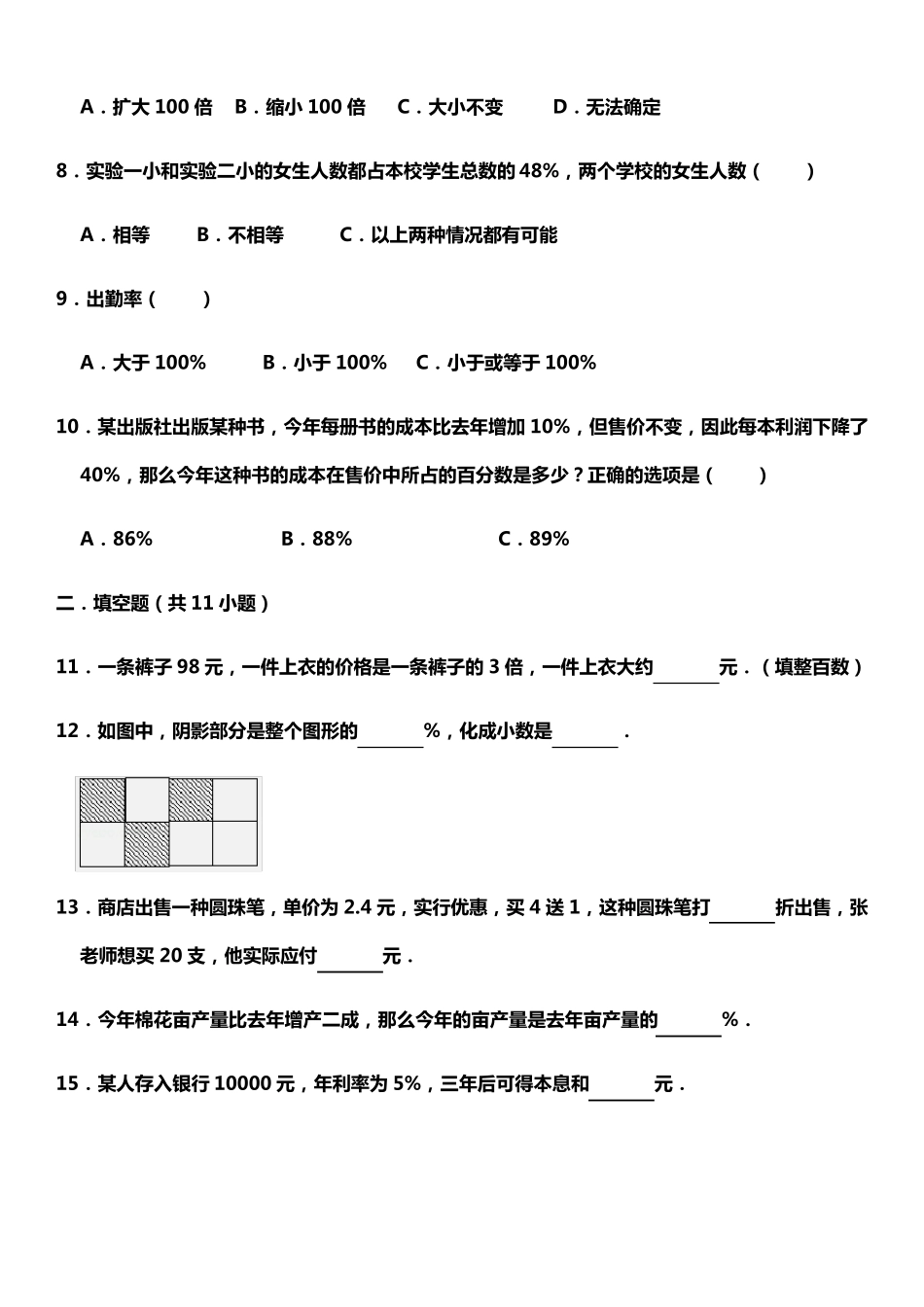 六年级下册数学试题第二单元《百分数》易错题专项复习 人教版(含解 精品_第2页