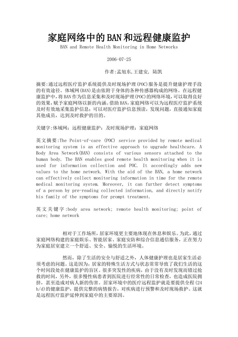 家庭网络中的BAN和远程健康监护_第1页