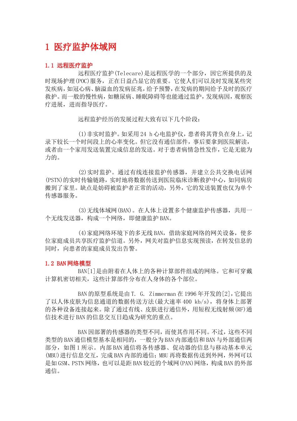 家庭网络中的BAN和远程健康监护_第2页