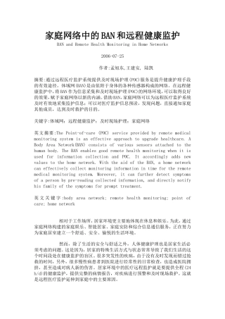 家庭网络中的BAN和远程健康监护