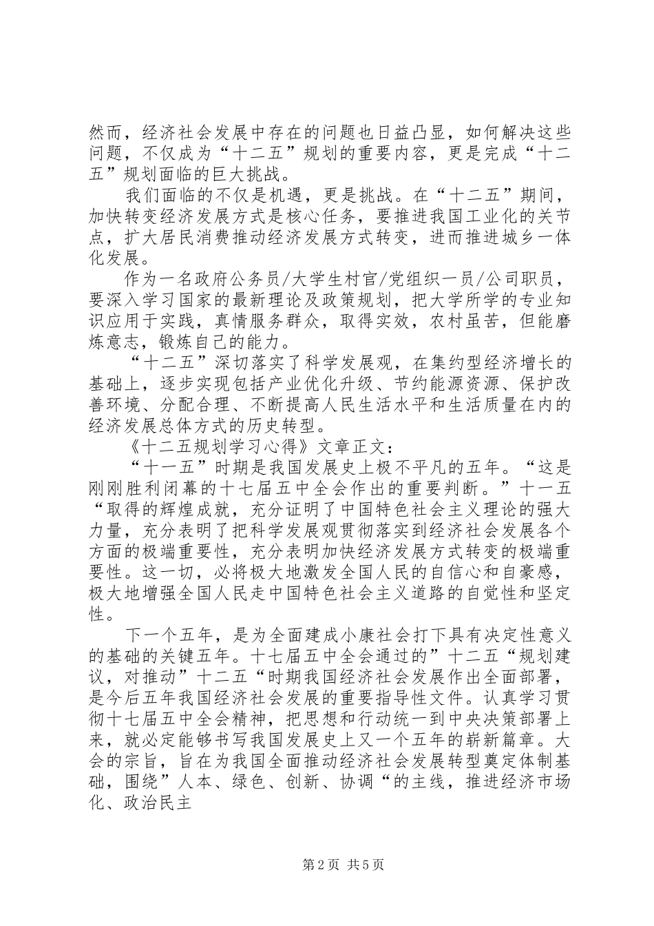 “十二五”建议学习心得 _第2页