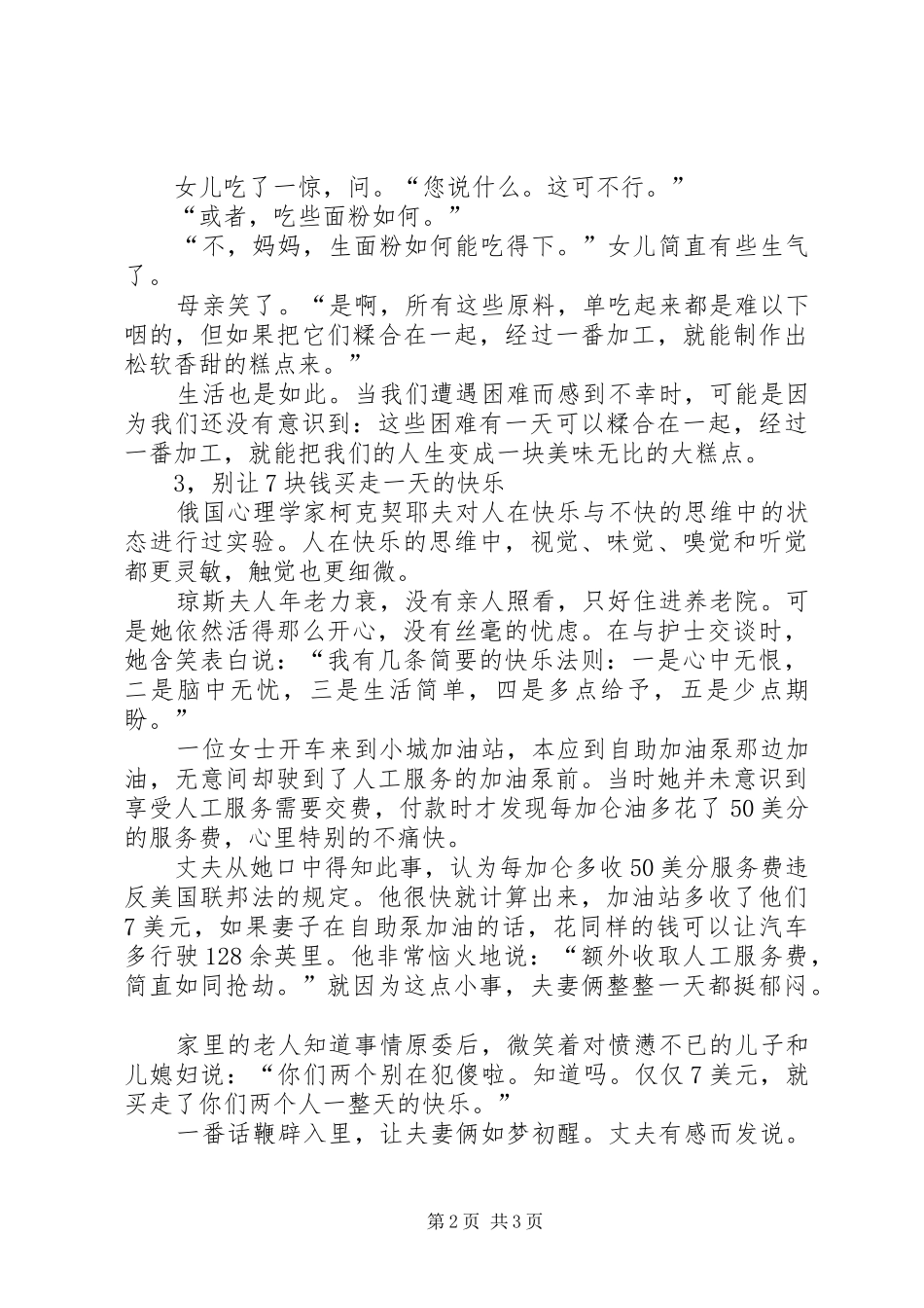 《拐了弯的人生》心得体会 _第2页