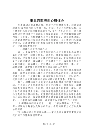 事业岗前培训心得体会 