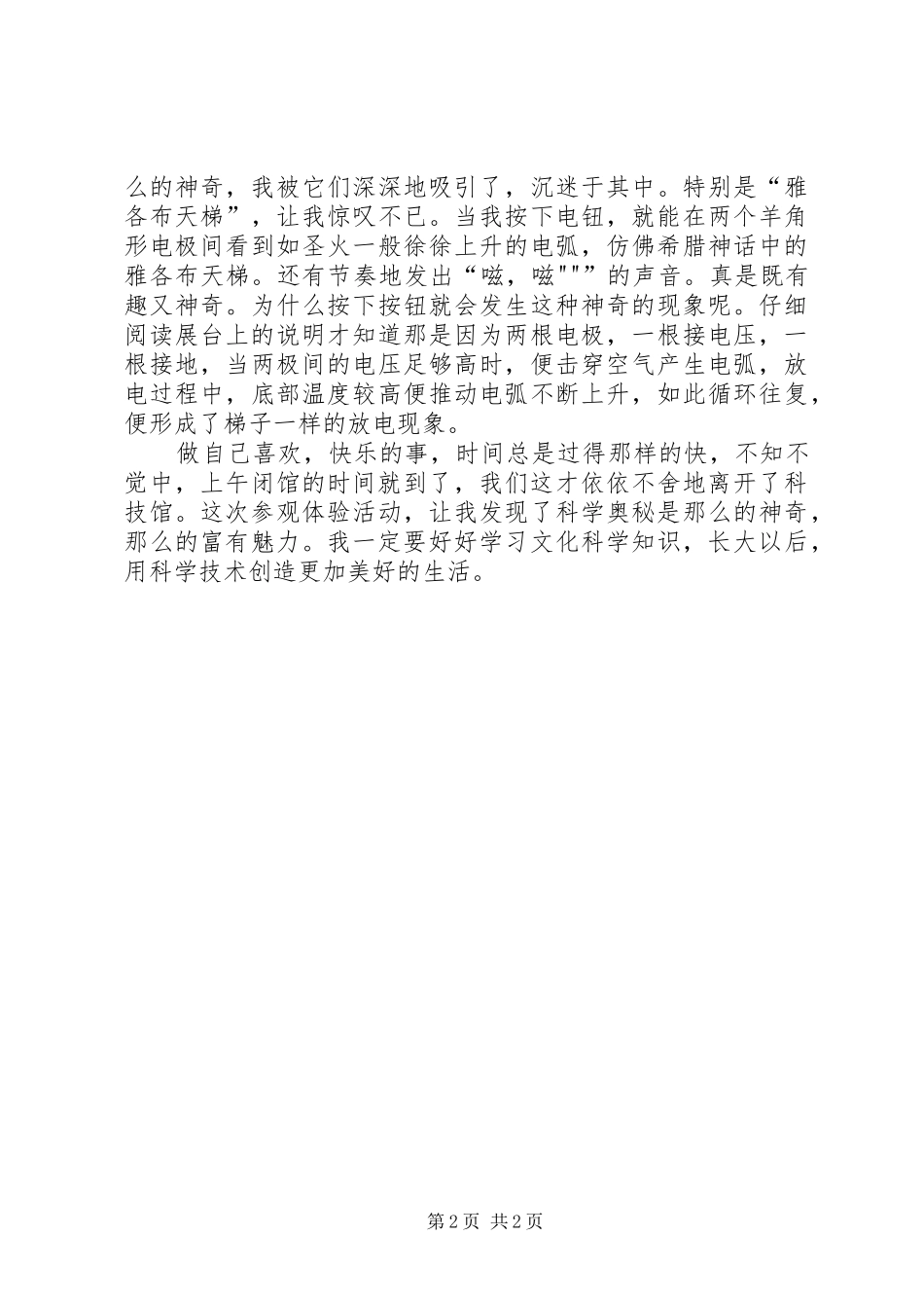参观流动科技馆有感 _第2页