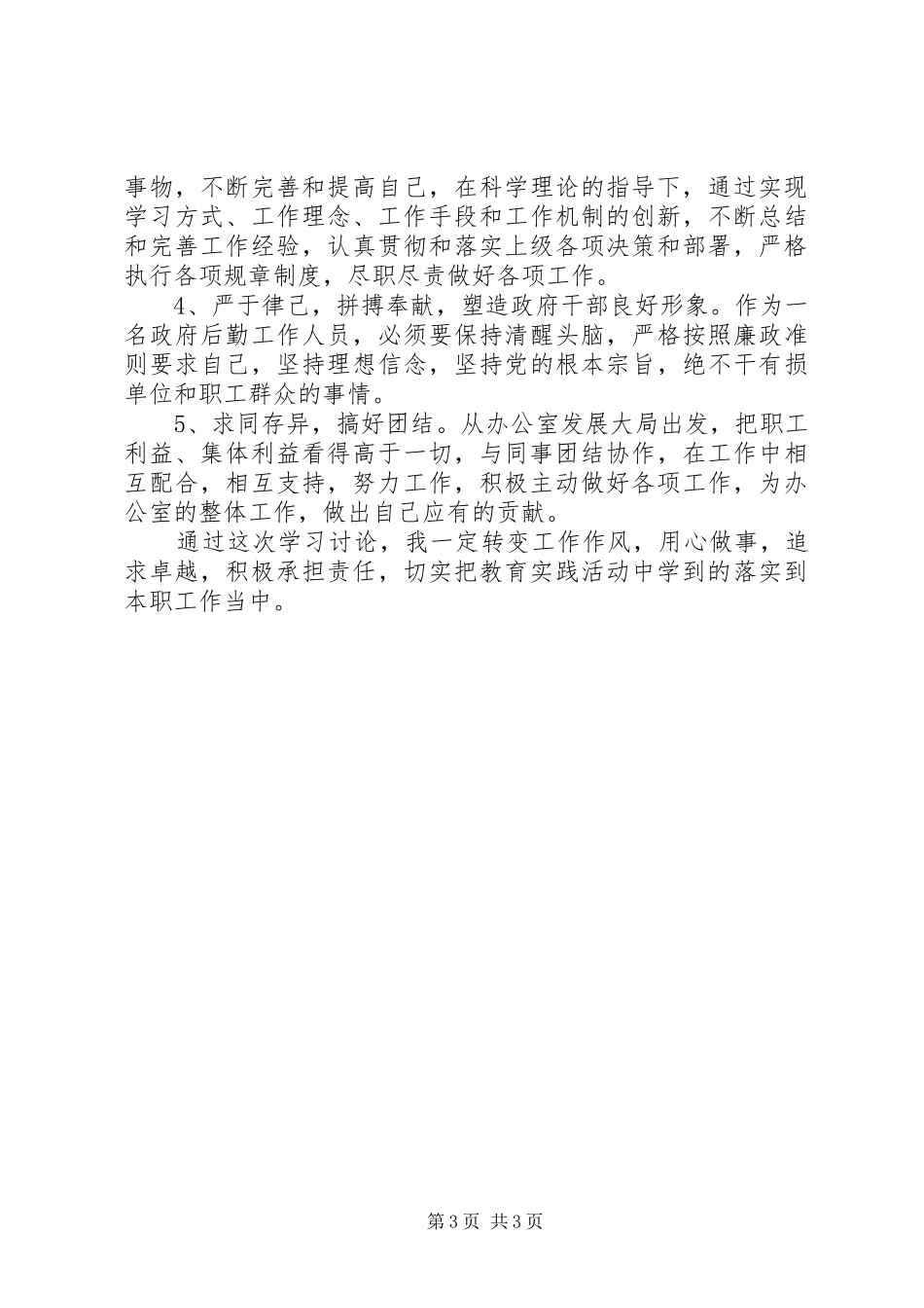 党员三查、三问、三思学习讨论心得 _第3页