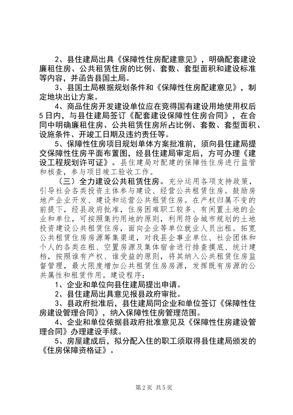 XX县区住房保障体系建设方案_第2页