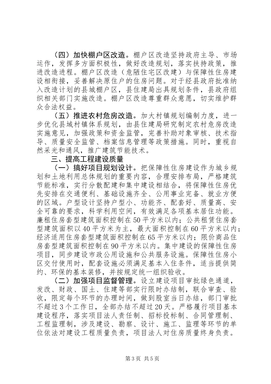 XX县区住房保障体系建设方案_第3页