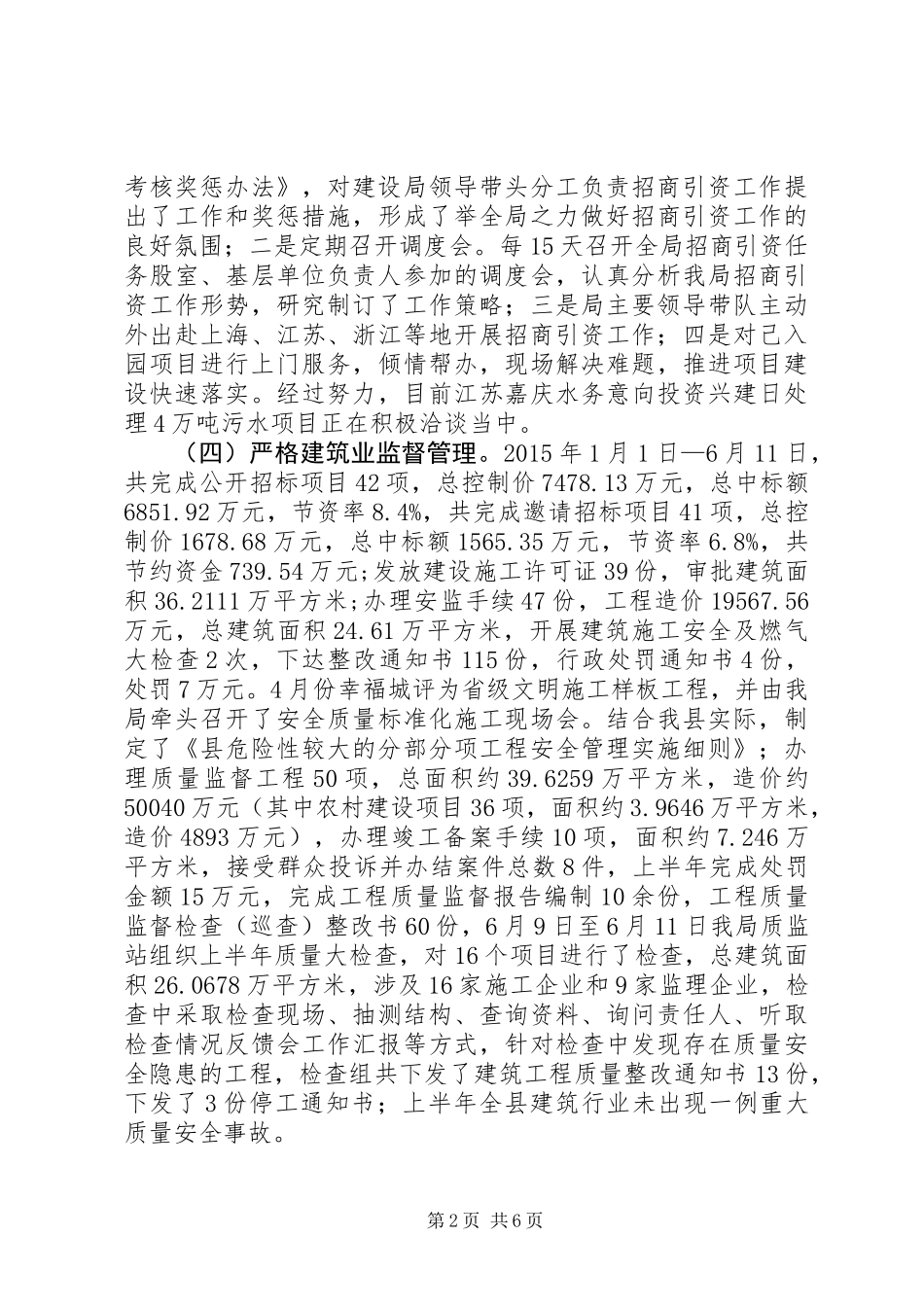 XX县建设局XX年上年工作总结及下年工作打算_第2页