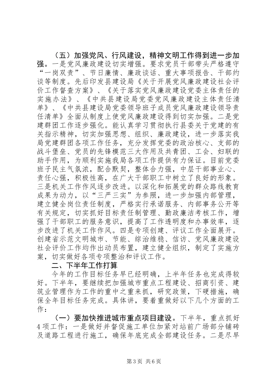 XX县建设局XX年上年工作总结及下年工作打算_第3页