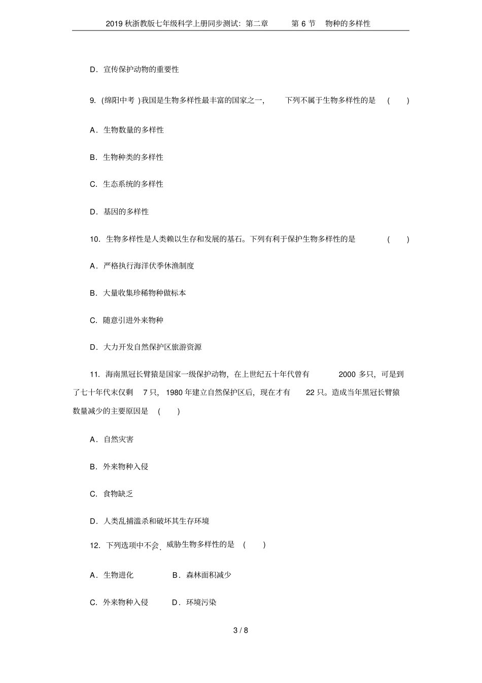2019秋浙教版七年级科学上册同步测试：第6节物种的多样性_第3页