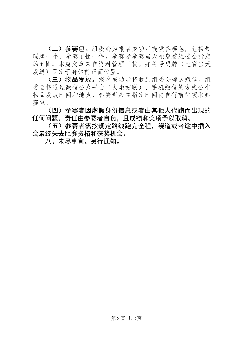 XX年迎三八妇女节活动方案_第2页