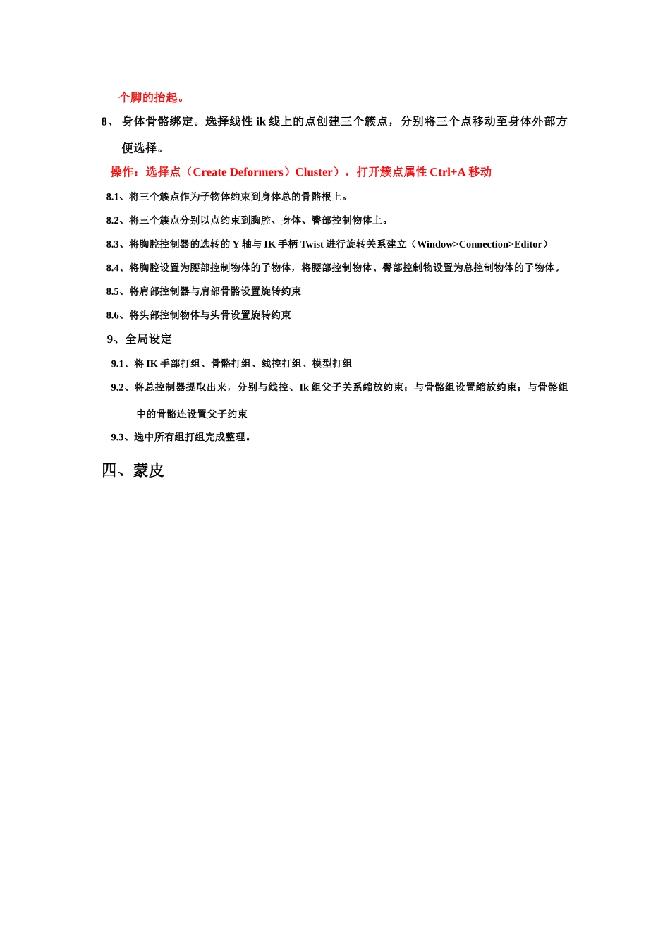 maya骨骼绑定步骤_第2页