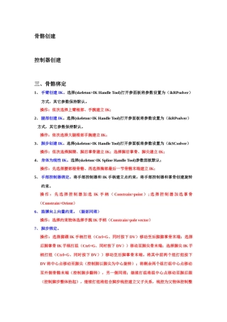 maya骨骼绑定步骤