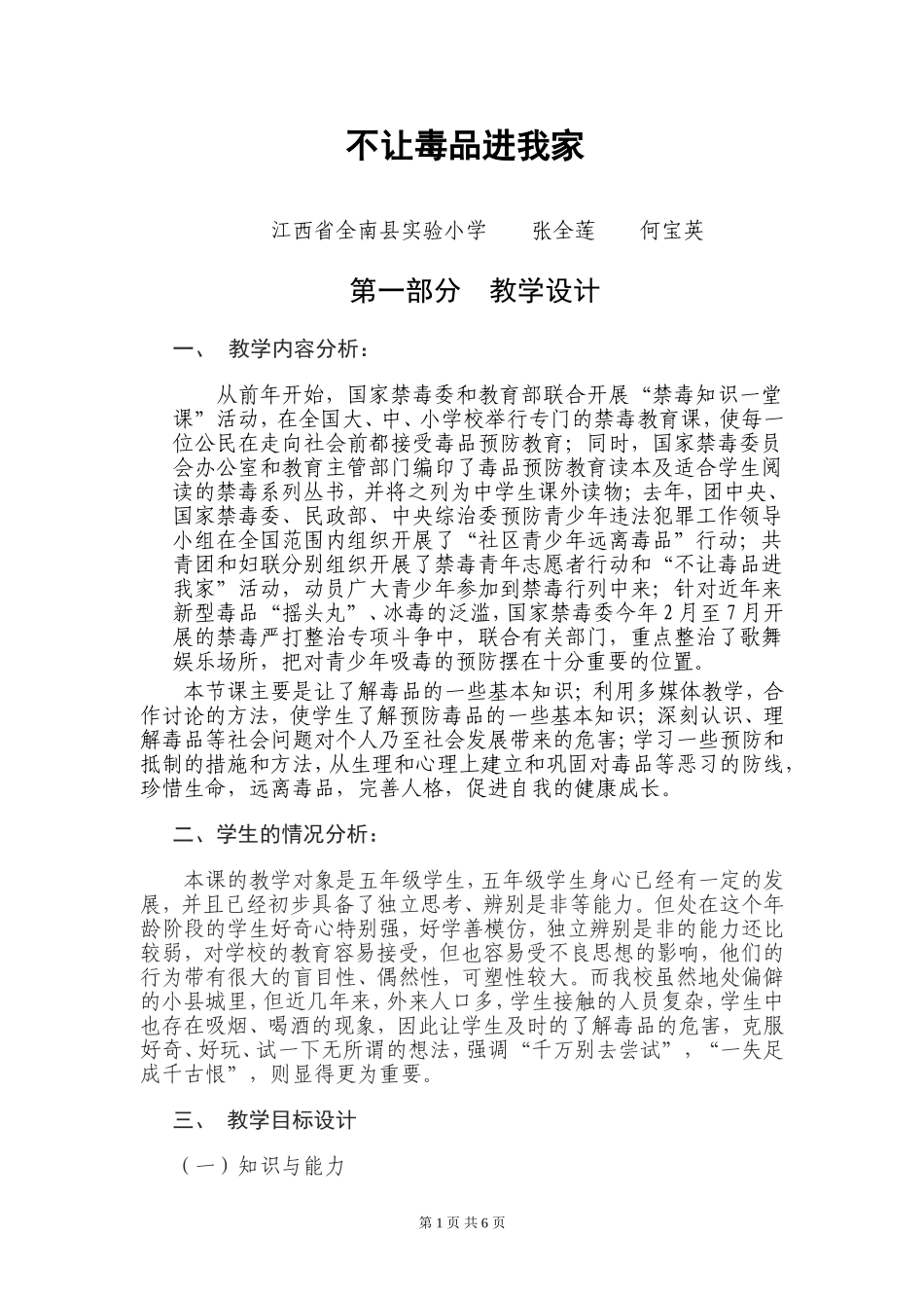 不让毒品进我家_第1页
