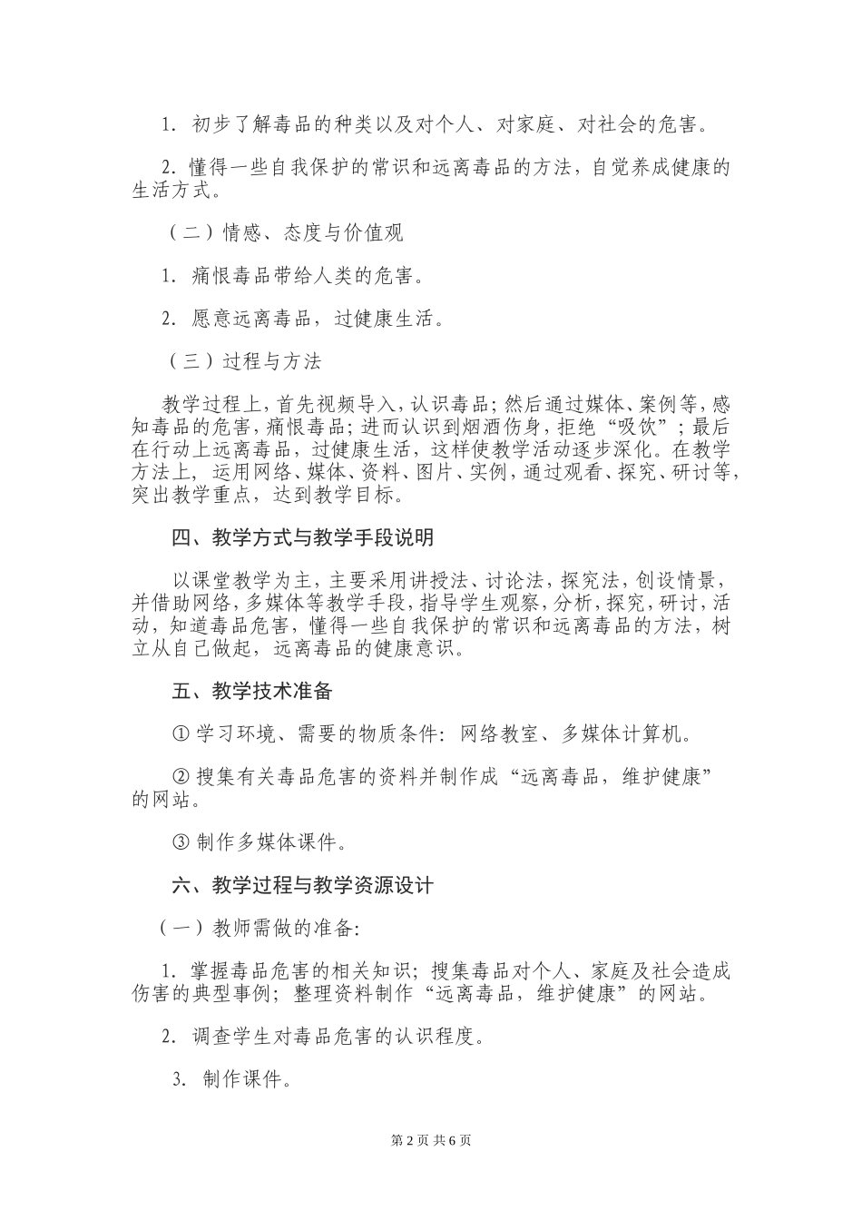 不让毒品进我家_第2页
