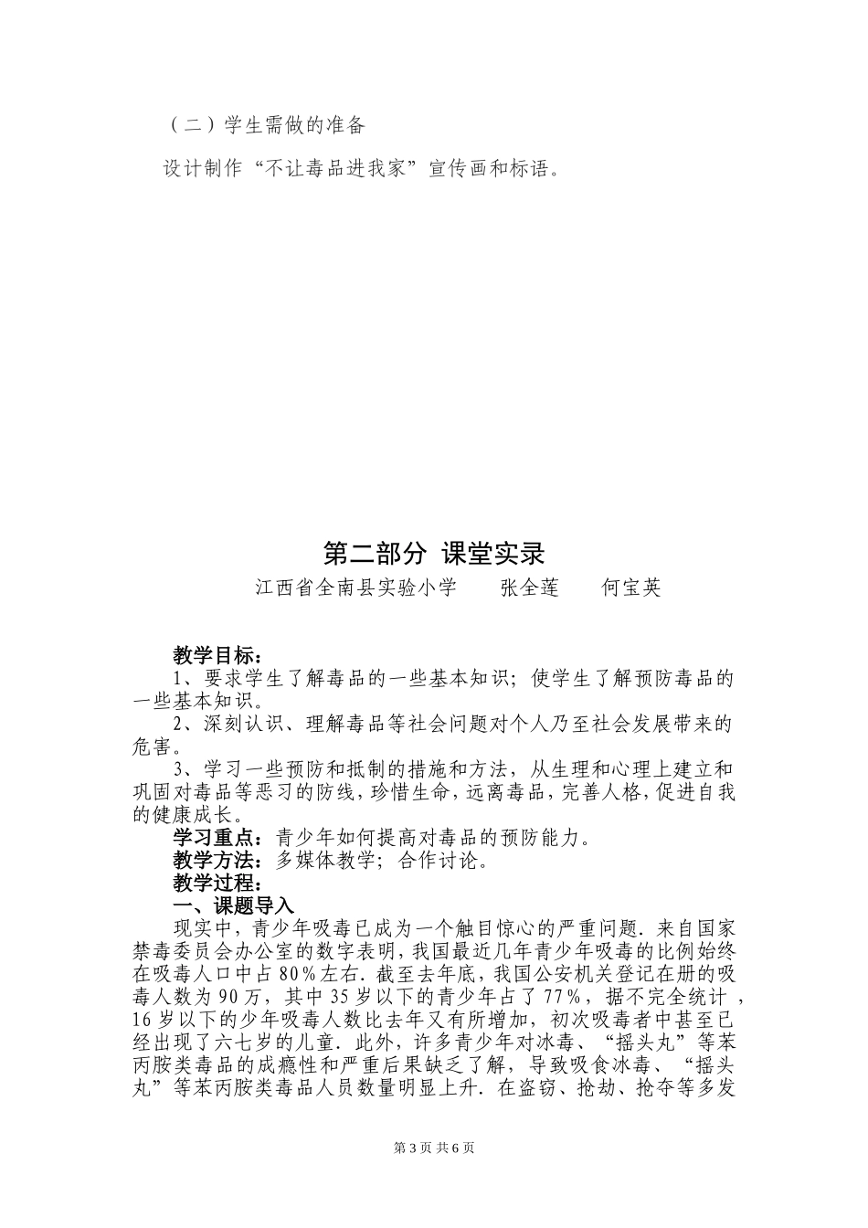 不让毒品进我家_第3页