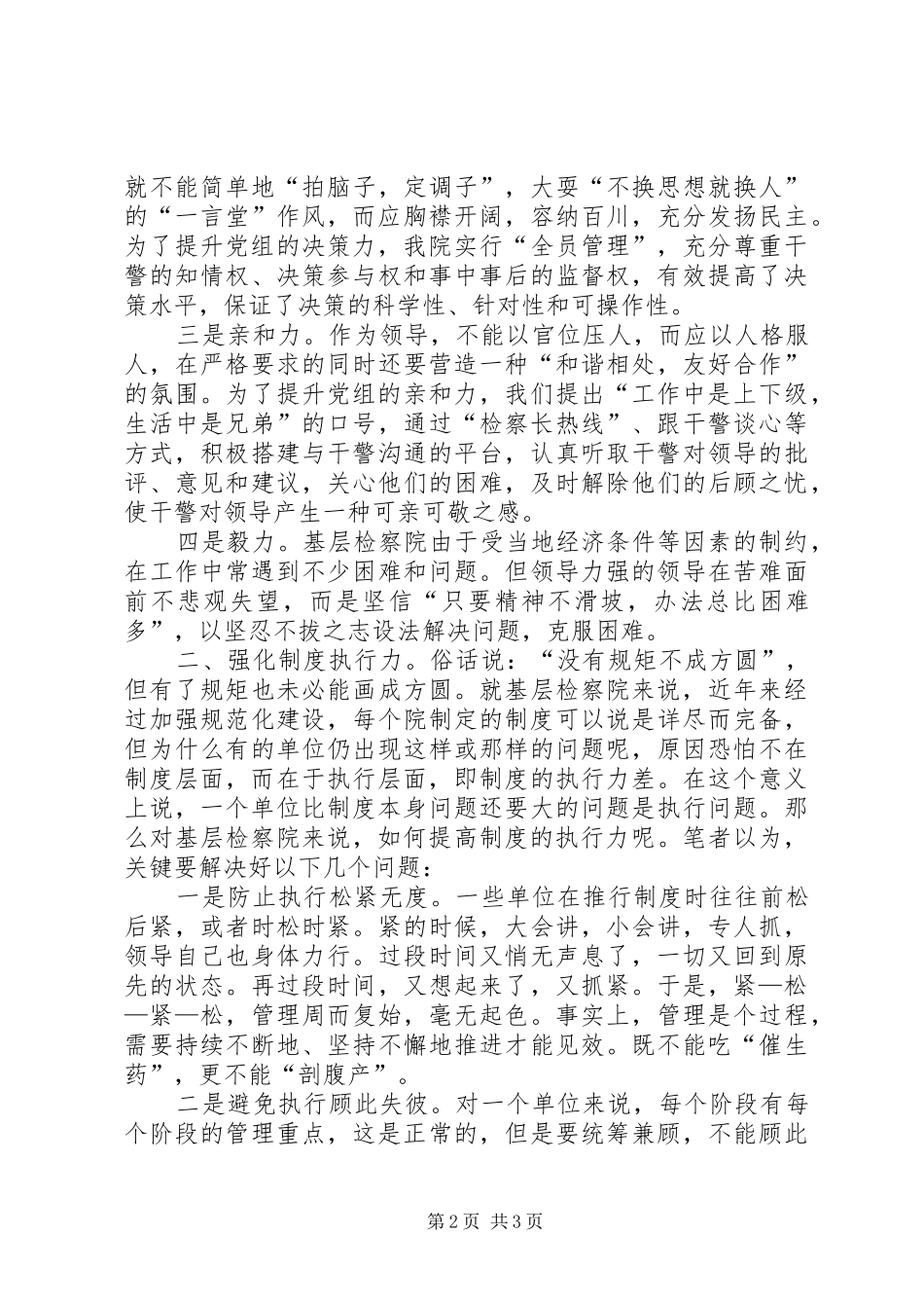 抓好四力不断推动检察队伍建设上水平[心得体会] _第2页