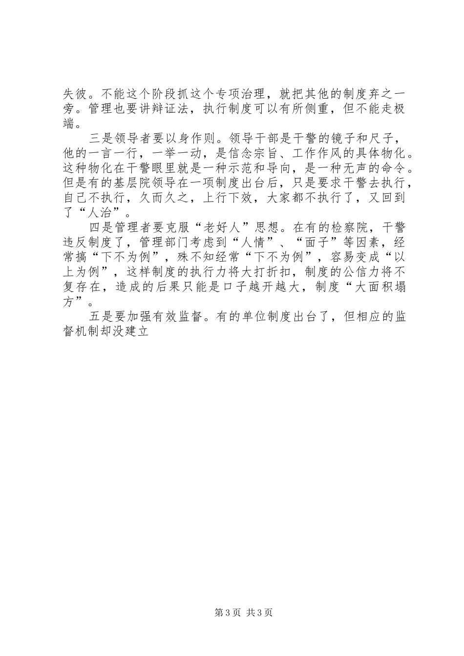 抓好四力不断推动检察队伍建设上水平[心得体会] _第3页
