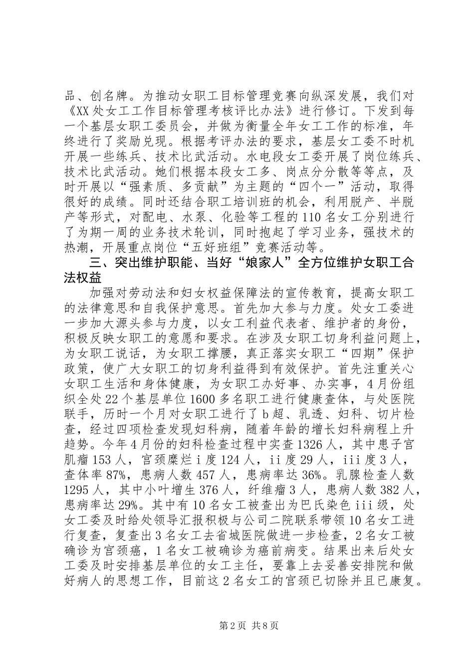 XX女职工委员会年度工作总结_第2页