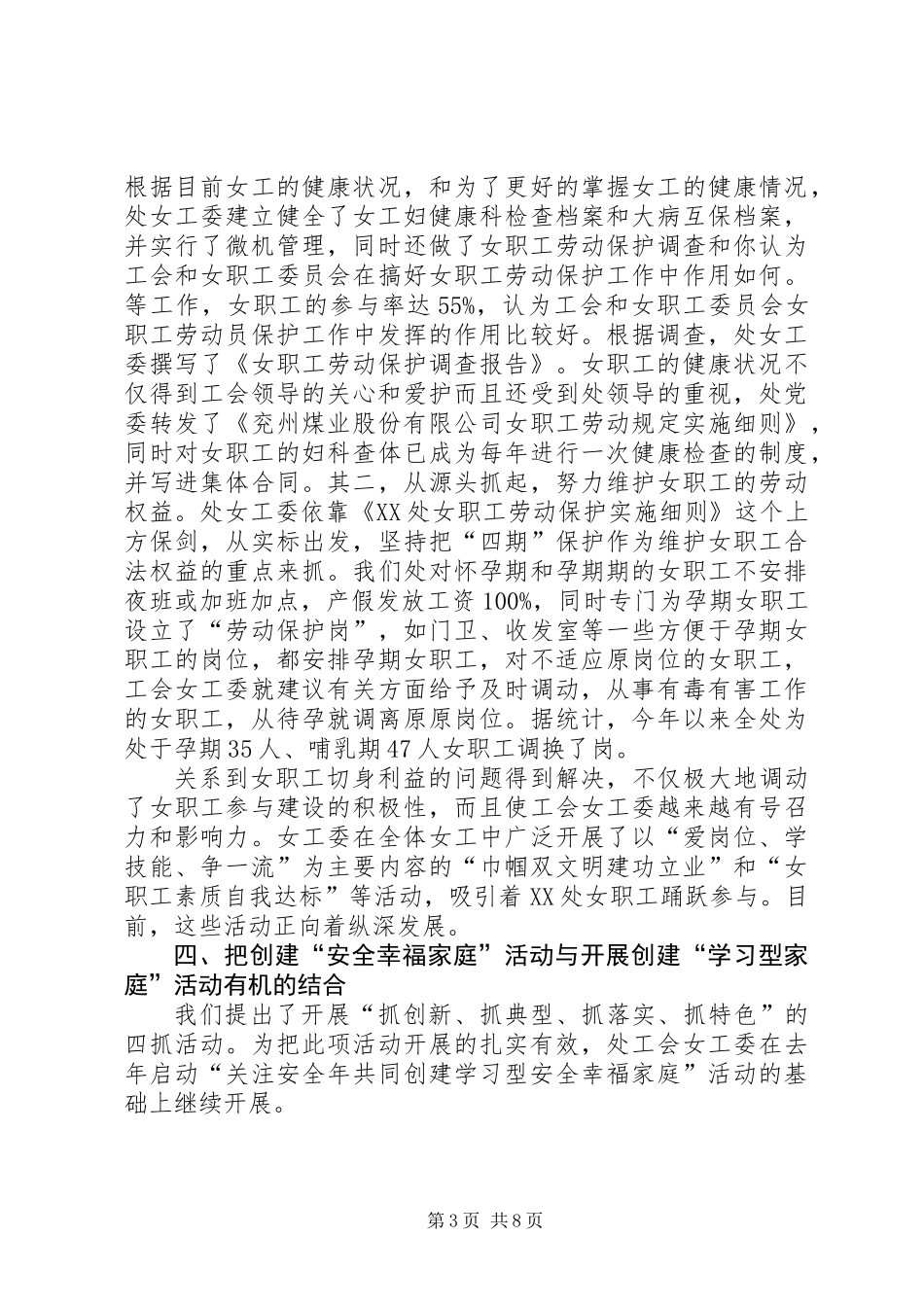 XX女职工委员会年度工作总结_第3页