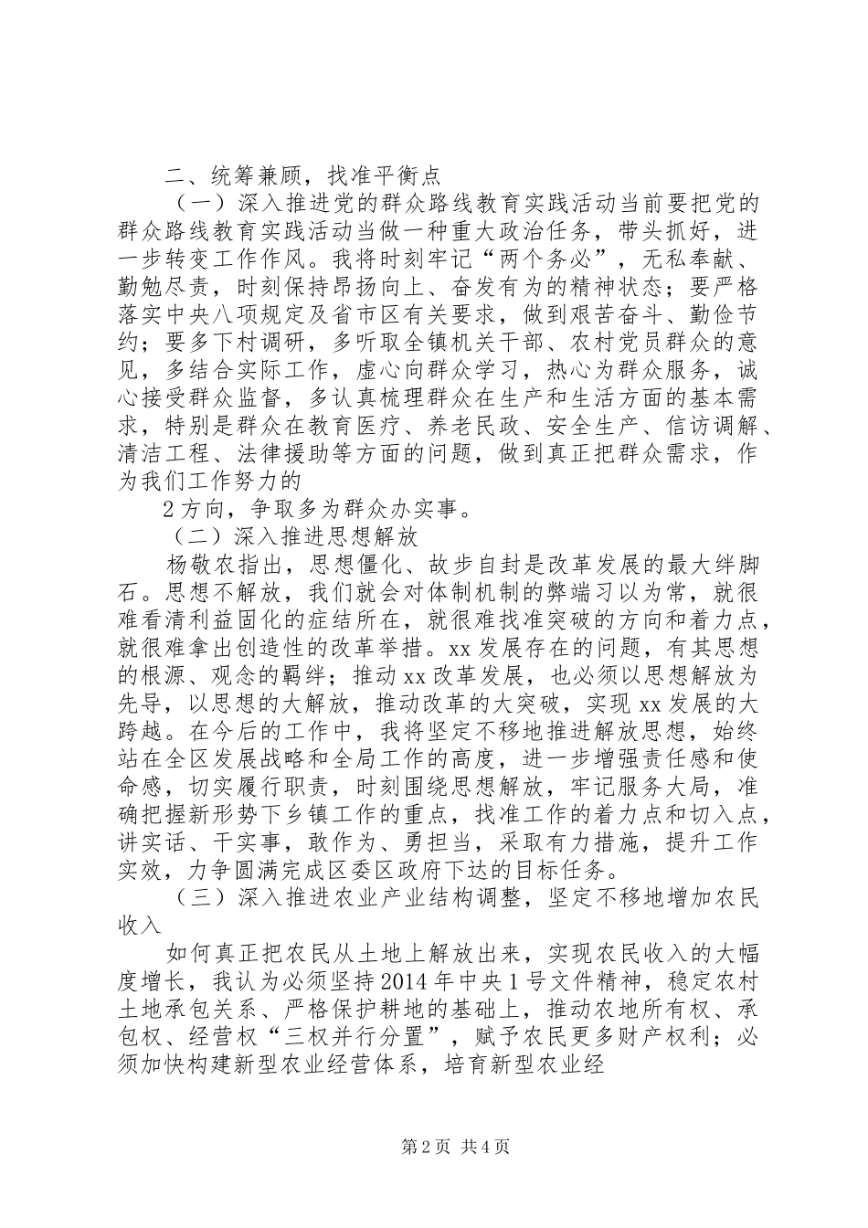 学习市委书记讲话心得体会 _第2页