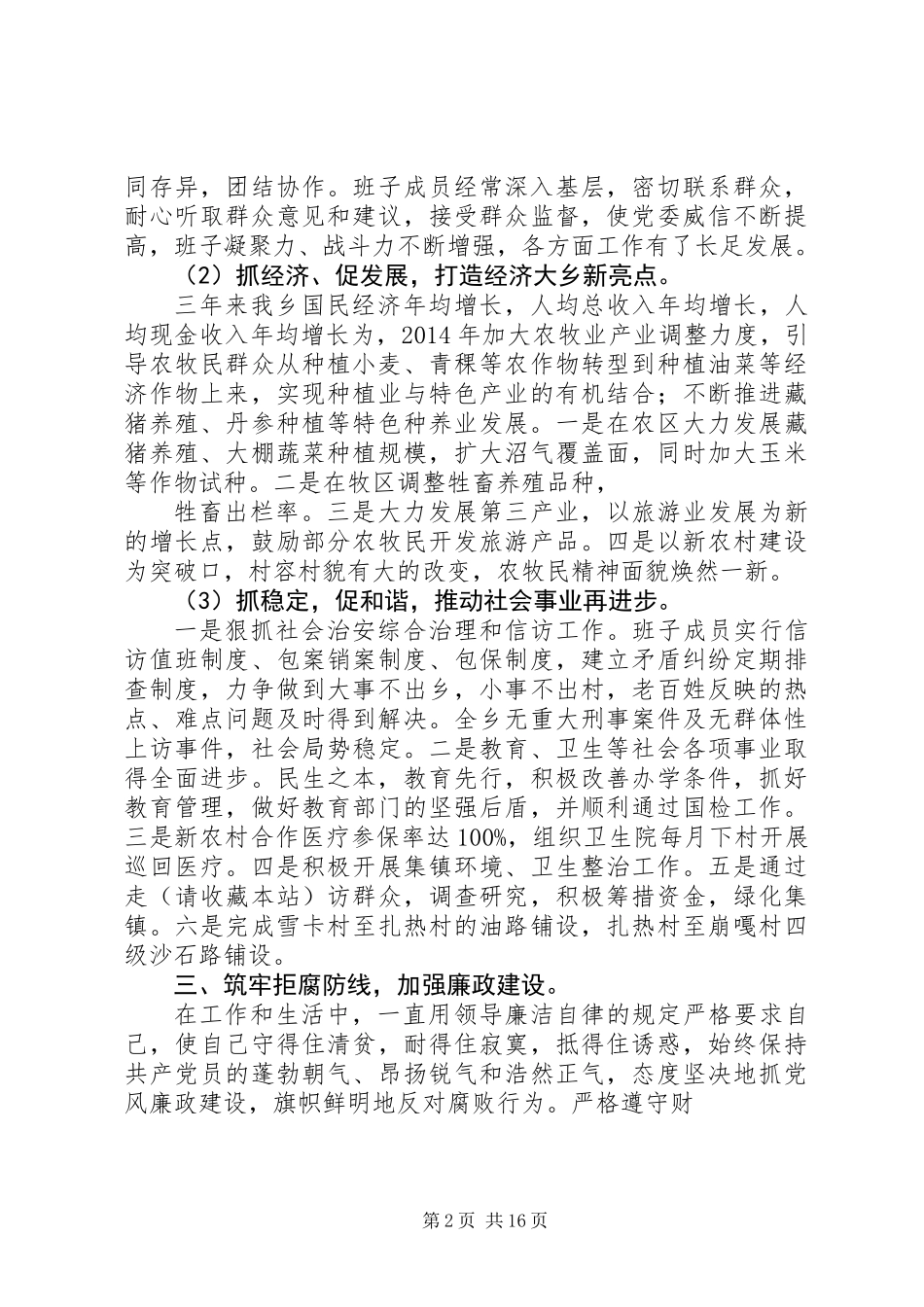 党委书记个人工作总结(精选多篇)_第2页