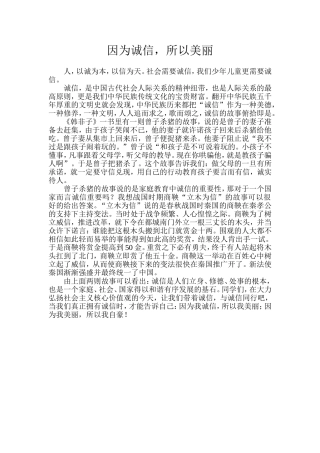 我身边的诚信23