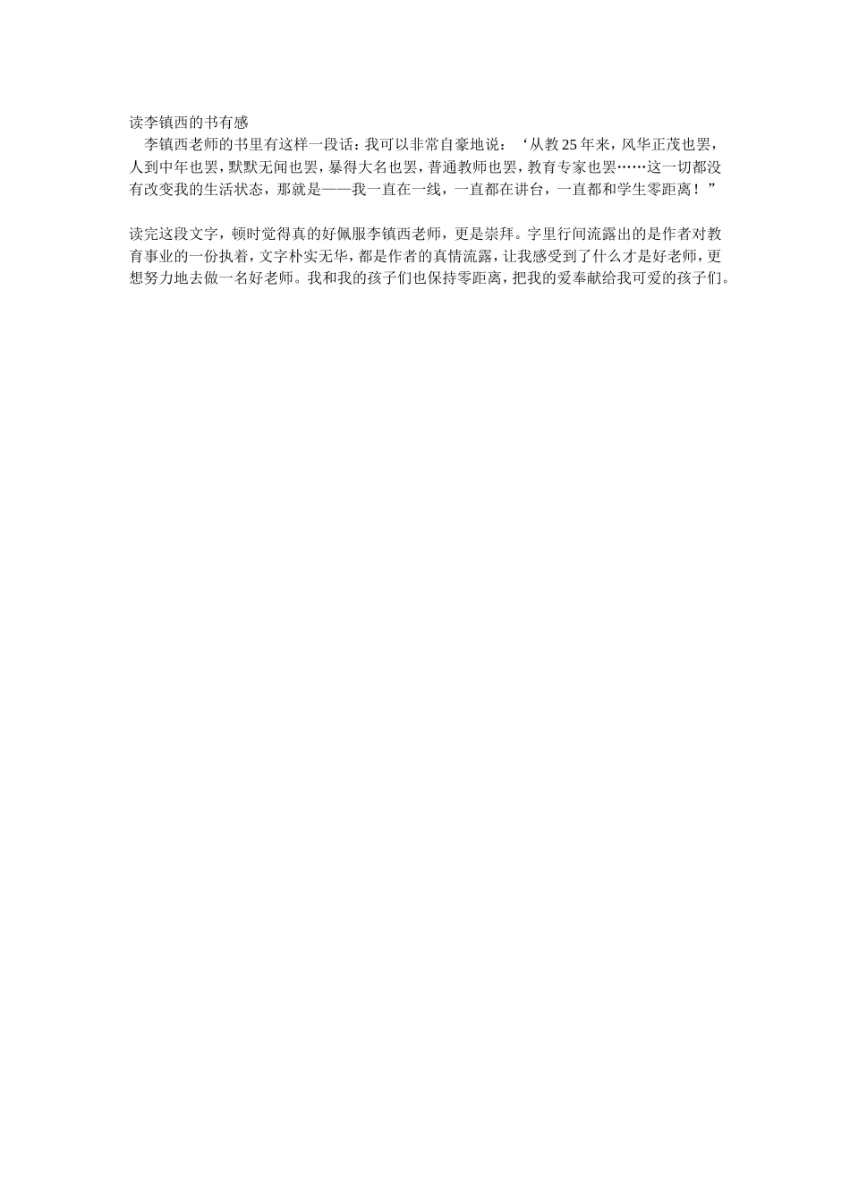 读李镇西的书有感_第1页
