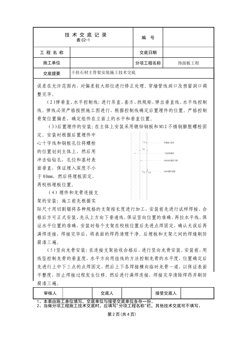 干挂石材主骨架安装施工技术交底_第2页