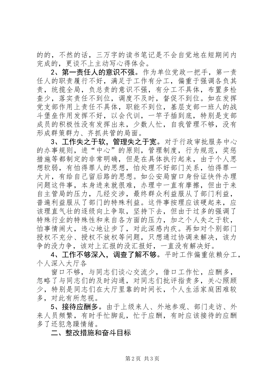 党性分析(自我剖析)报告_第2页