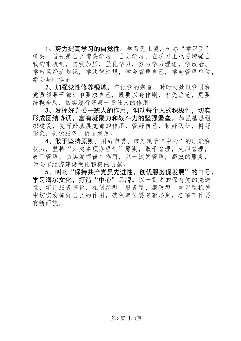 党性分析(自我剖析)报告_第3页